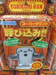 呼び込み君ミニDX★★新品未開封