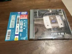 お値下げ【送料込】美品　テイチク運転室展望　DVD 山陽本線3広島→徳山 51rUXUcZSAL._UF350,350_QL50_.jpg