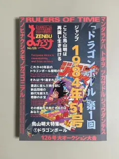 2025年最新】まんだらけzenbu 鳥山明の人気アイテム - メルカリ