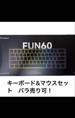 MONSGEEK FUN60 & attack shark X8SE セット MONSGEEK FUN60 & attack shark X8SE セット - メルカリ