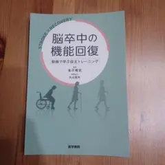 2026年最新】脳卒中の動作分析の人気アイテム - メルカリ