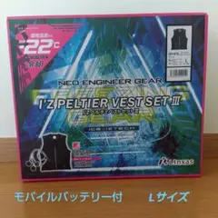 未使用品】I'ZペルチェベストセットⅢ Lサイズ M80804-1 - メルカリ