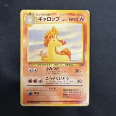 ギャロップ ◆ 第2弾拡張パック ポケモンジャングル