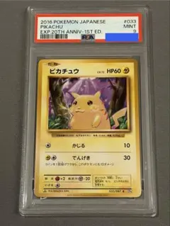 ピカチュウ ポケモンカードゲーム拡張パック第1弾 No.025 初期 ars8