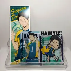 ハイキュー!!大将優セット