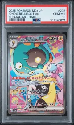 【 PSA10】ナンジャモのハラバリーex SAR ②