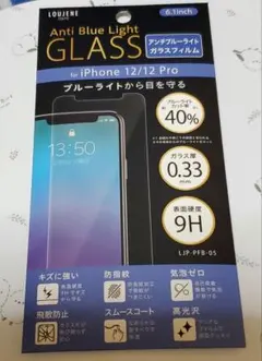 アンチブルーライトガラスフィルム iPhone 12/12 Pro