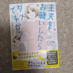 主夫をお願いしたらダメですか?