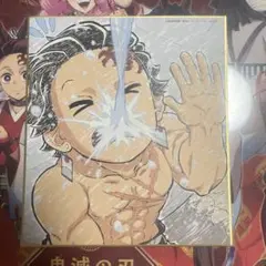 鬼滅の刃　全集中展　竈門炭治郎　色紙