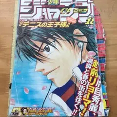 週刊少年ジャンプ31号、2002年、テニスの王子様 - メルカリ