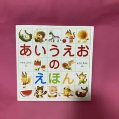 2026年最新】いもとようこ 絵本の人気アイテム - メルカリ