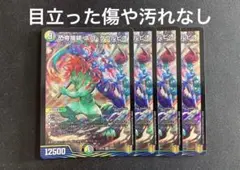 恐帝接続ネロ・グウルピオ　デュエル・マスターズ