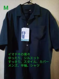 こなれ感、ゆるっとコーデ メンズ、半袖、シャツ、Mのサムネイル