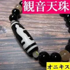 観音天珠、オニキス、ブラウンルチルのブレスレット