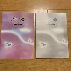 Sirius21 数学 vol.3 発展編