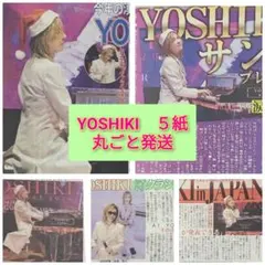 YOSHIKI ５紙 2025.12/19 スポーツ 新聞 丸ごと発送