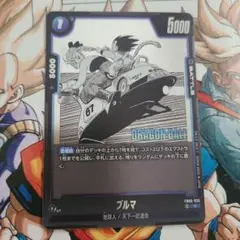 ドラゴンボール フュージョンワールド ブルマ FB06-035 - メルカリ