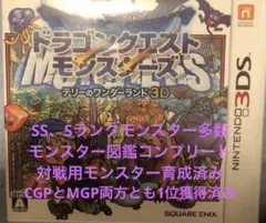 ドラゴンクエストモンスターズ テリーのワンダーランド3D やり込みデータ