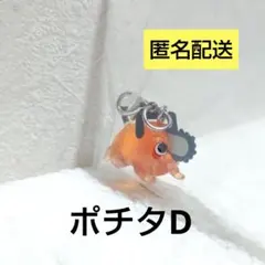 つながリングチャーム 劇場版『チェンソーマン レゼ篇』ポチタD