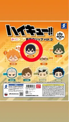 ハイキュー!! みにコレ 影山飛雄 クリップ×3
