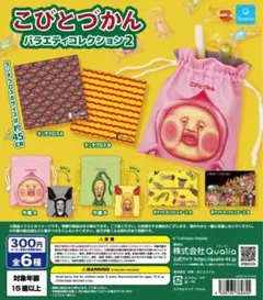Qualia こびとづかん バラエティコレクション2 全6種 ガチャ