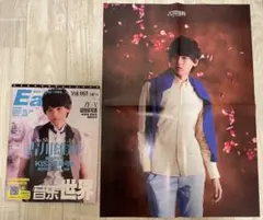 古川雄輝 掲載雑誌 Easy Vol.663 ポスター付