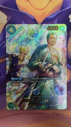 ロロノア・ゾロ 【SP】【パラレル】【緑】【PRB02-006】