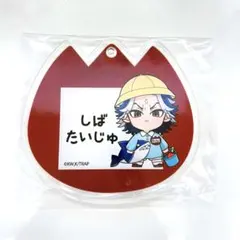 東京リベンジャーズ　プリンセスカフェ　園児　アクリルキーホルダー　柴大寿