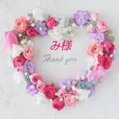 み様 リクエスト 5点 まとめ商品