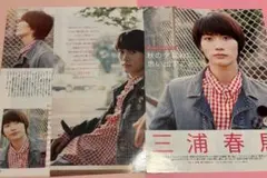 三浦春馬 君に届け 切り抜き