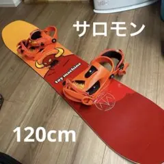 SALOMON スノーボード　120cm キスマーク　バインディング　2点セット