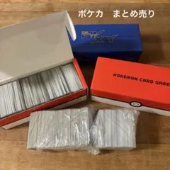 ポケモンカード　まとめ売り