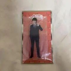 大橋和也 アクスタ