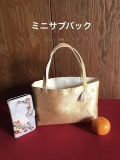 帯リメイク　ハンドメイド　ミニサブバック　結婚式　成人式　祝い事　その他