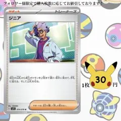ジニア ポケモンカードバラ売り