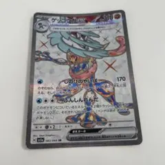 ゲッコウガex SR スカーレット&バイオレット 強化拡張パック クリムゾンヘ… ゲッコウガex SR スカーレット&バイオレット 強化拡張パック