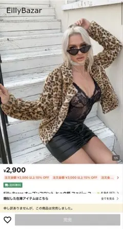 レオパード　ファージャケット　ファーコート