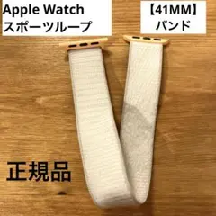 APPLE スポーツループ 　【41MM】　バンド
