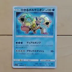 ポケモンカード　ひかるボルケニオン　ひかる伝説　強化拡張パック　SM3+のサムネイル