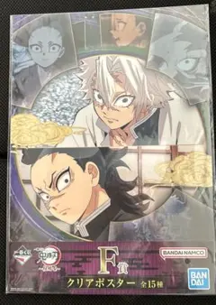 鬼滅の刃　一番くじ　クリアポスター
