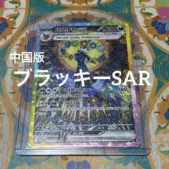 ブラッキーex sar 韓国版 - メルカリ
