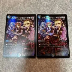 メアリー・ジェニーのお茶会　2枚 1416