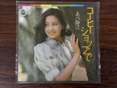 【追加1枚100円】EPレコード38