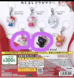 ハローキティ　めじるしアクセサリー　2個セット