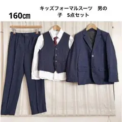 美品！キッズフォーマル服　男の子　スーツ　5点セット 160㎝