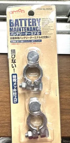 エーモン　 バッテリーターミナル ITEM No. 8856のサムネイル