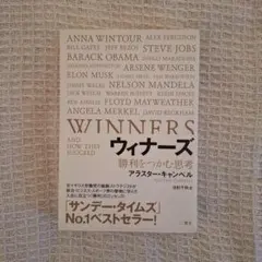 WINNERS ウィナーズ 勝利をつかむ思考 アラスター・キャンベル