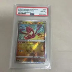 【PSA10】かがやくムゲンダイナ　ポケモン