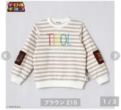 チロルチョコ ボーダー トレーナー 120のサムネイル