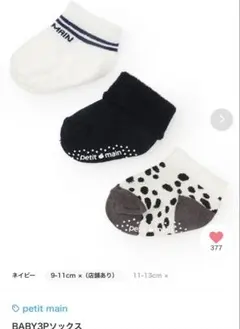 petit main ベビー靴下 3足セット 11〜13cm